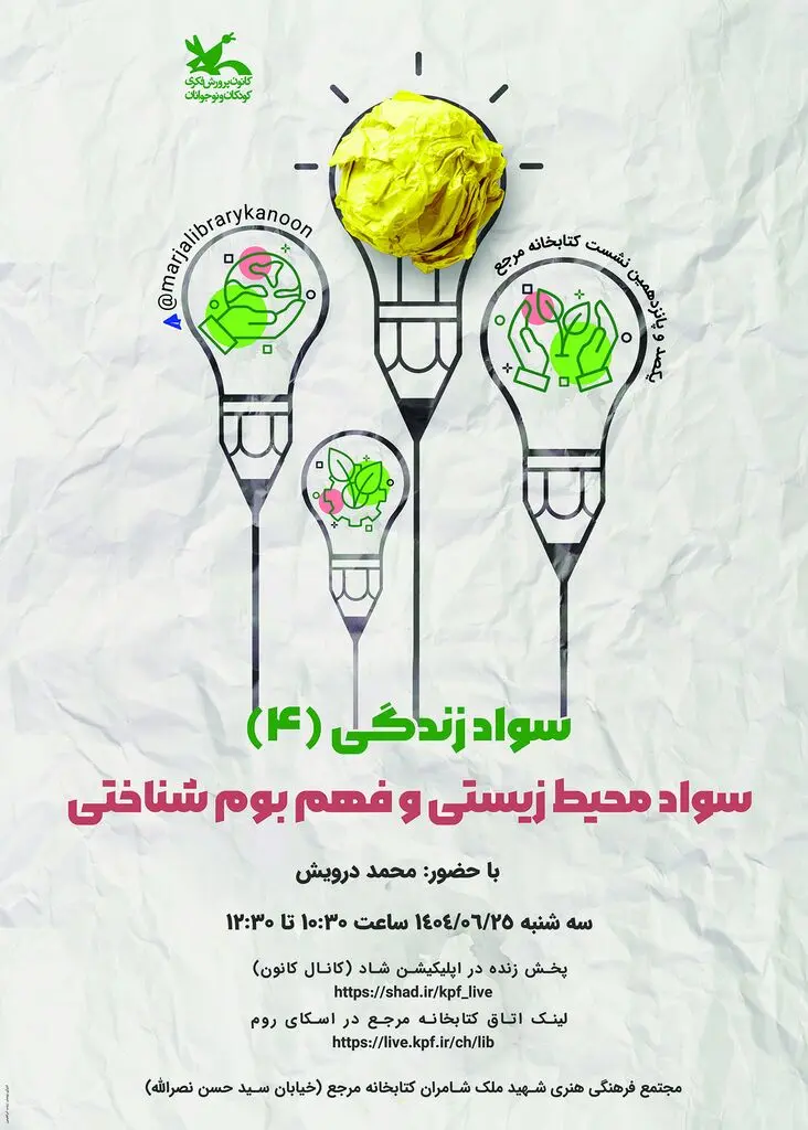 کانون پرورش فکری کودکان و نوجوانان