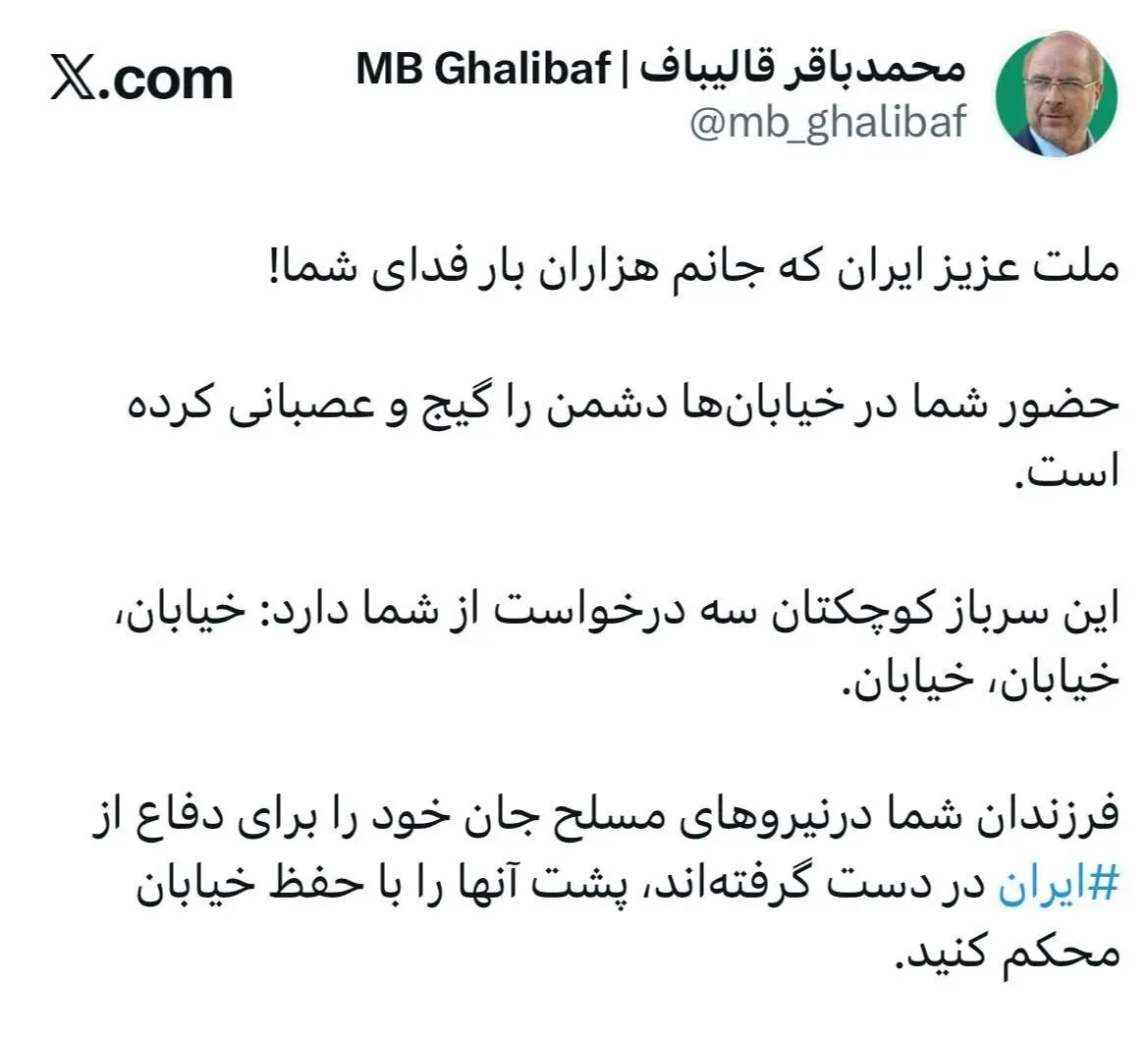 تویت قالیباف