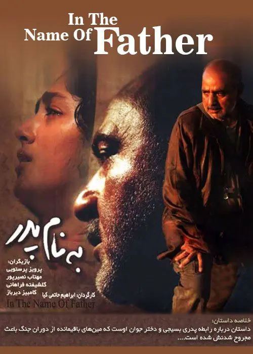 فیلم به نام پدر