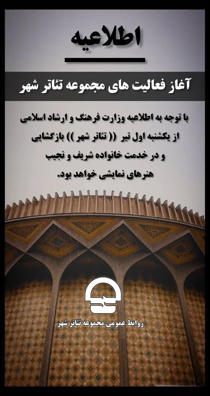 تئاتر شهر 1