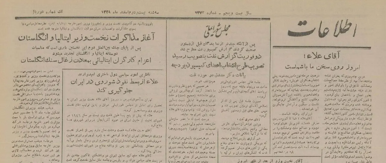 ملی شدن صنعت نفت محمد مصدق