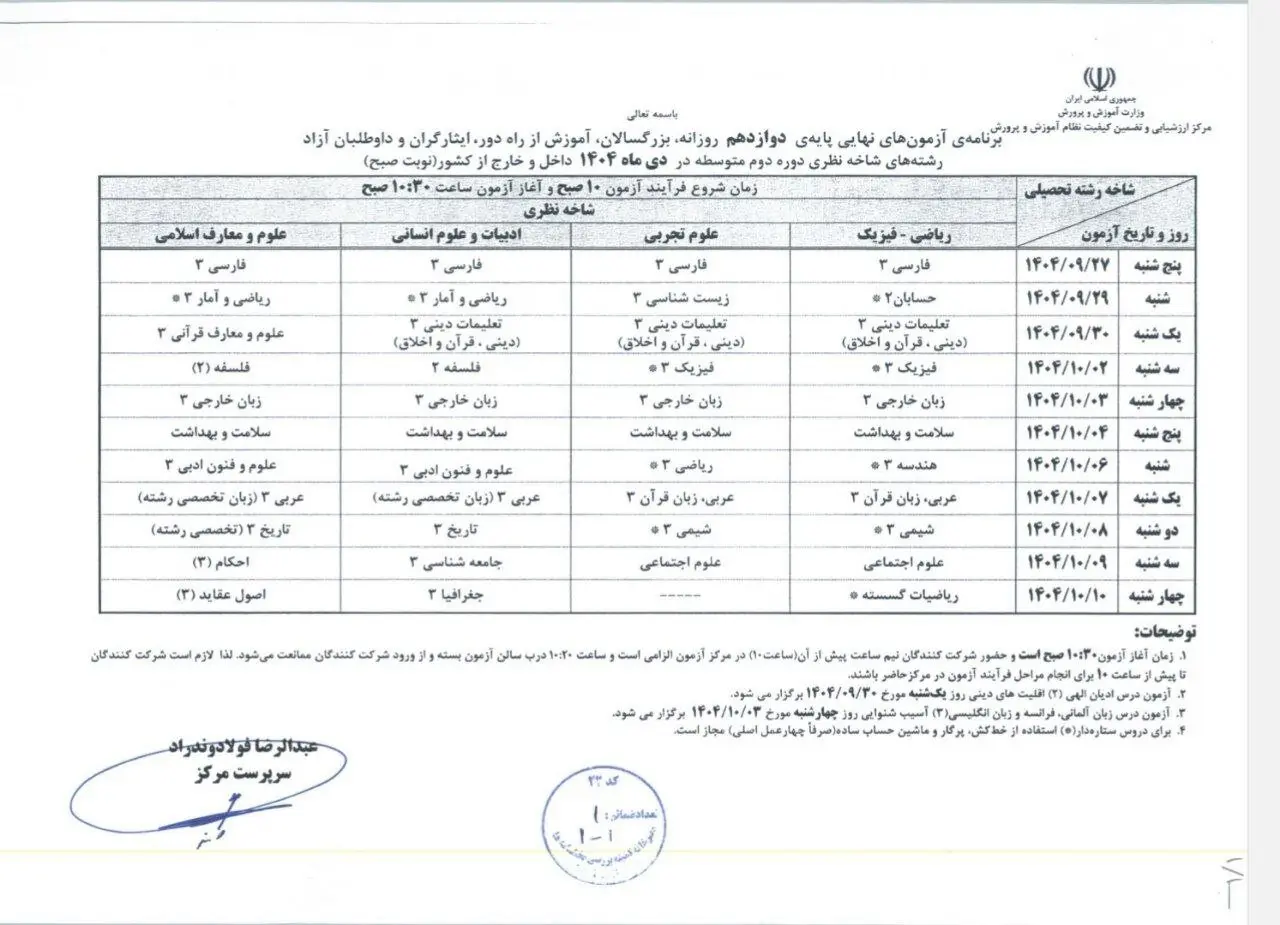 برنامه امتحانات نهایی