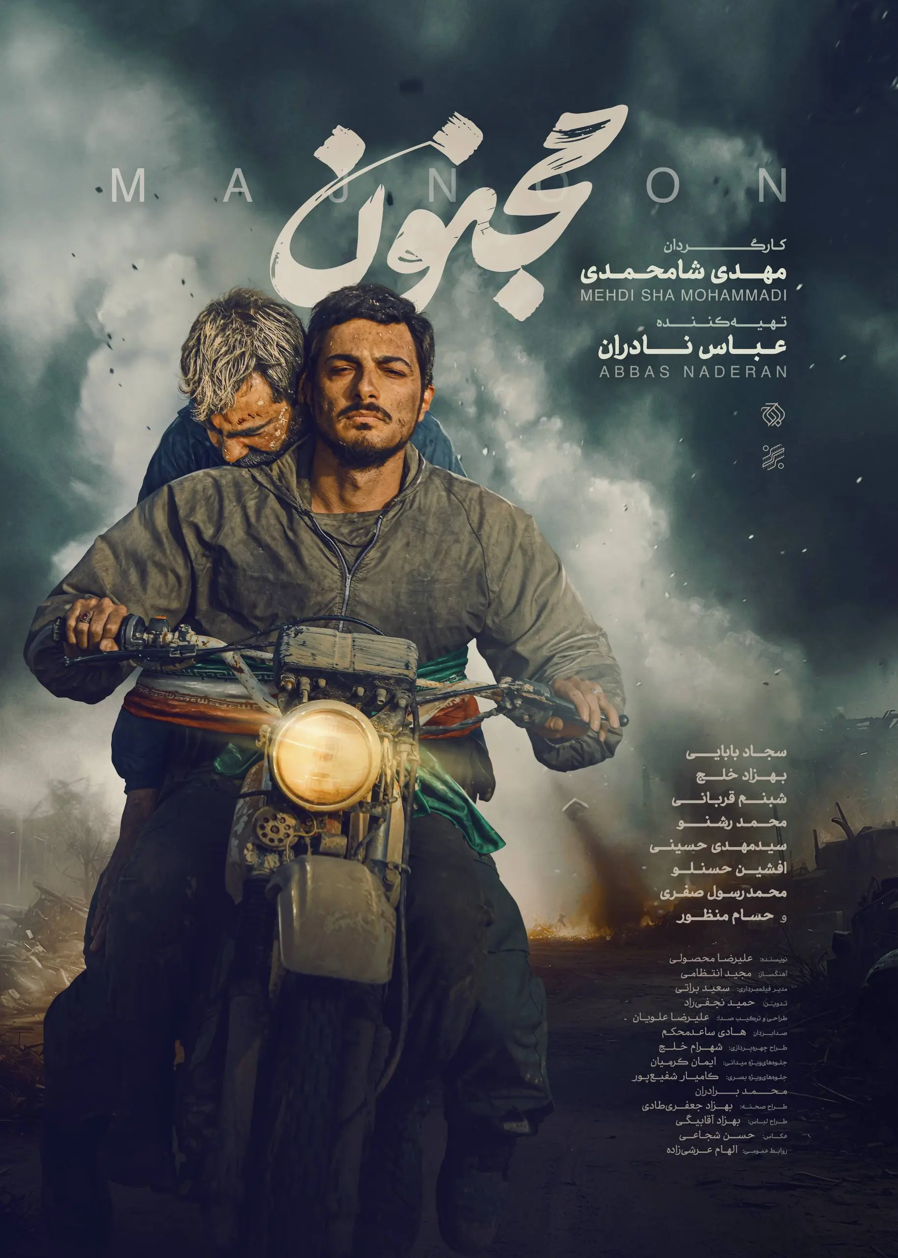 مجنون