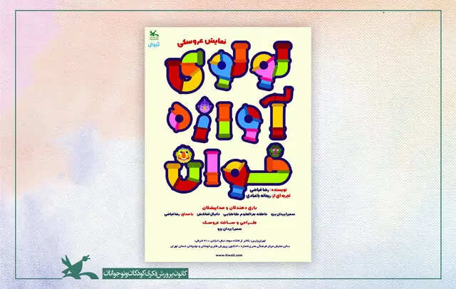 لولوی آوازه خوان