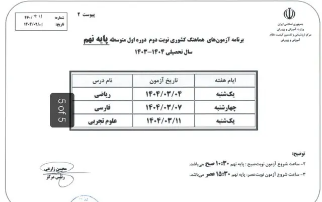 آزمون 3