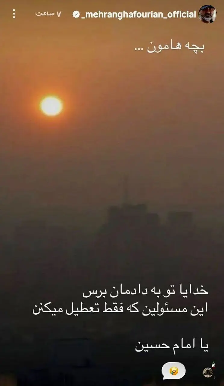 مهران غفوریان