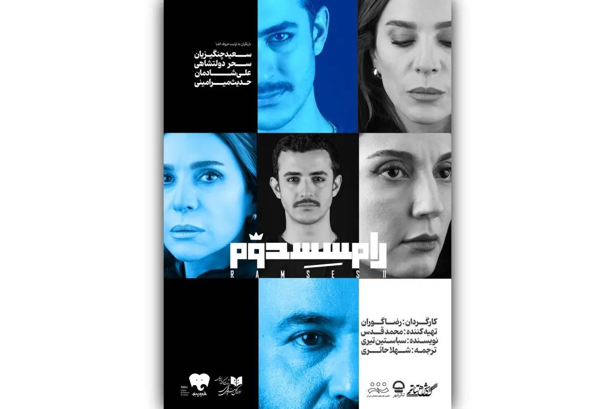 رامسس دوم