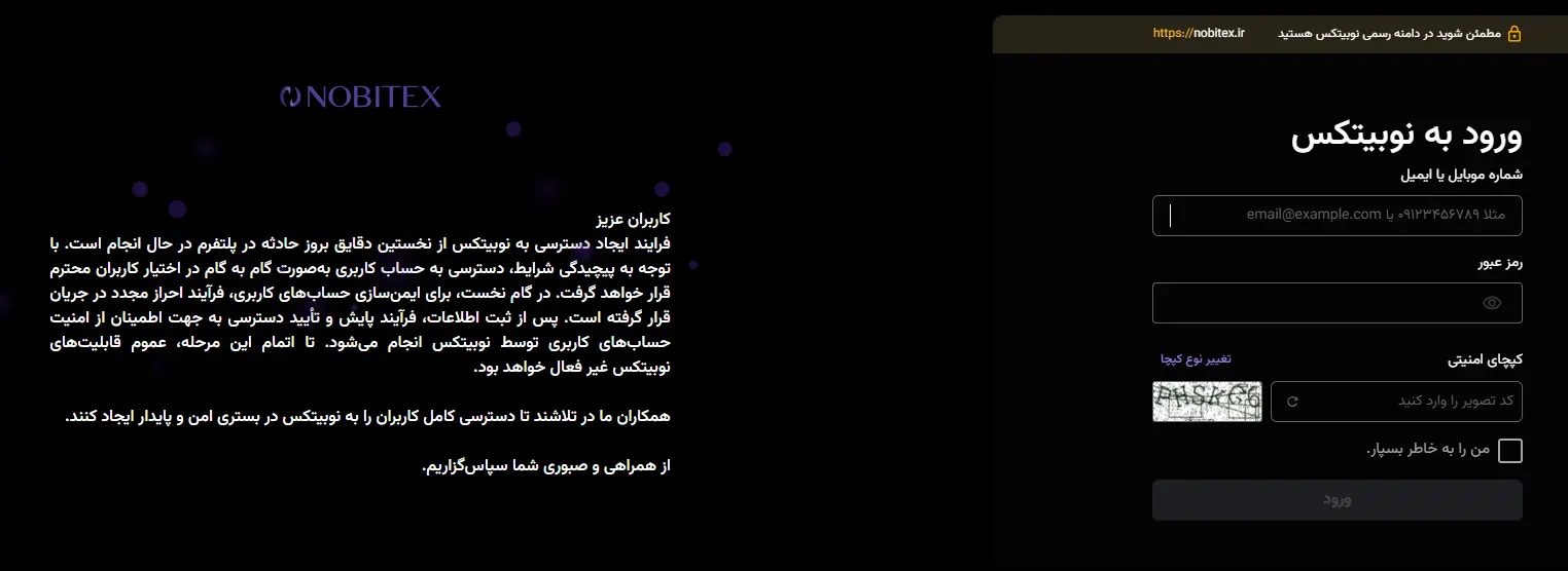 نوبیتکس