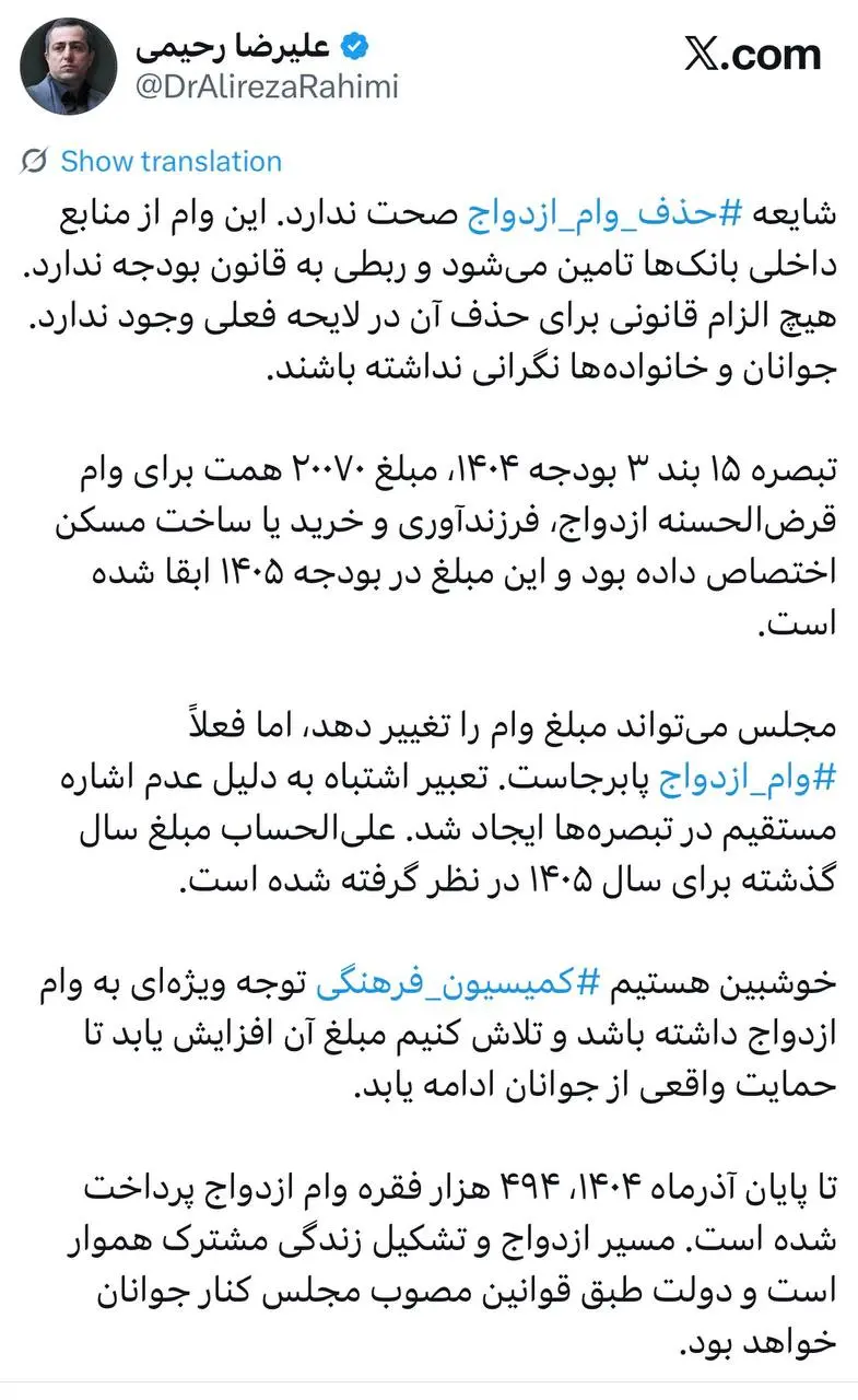 حذف وام ازدواج