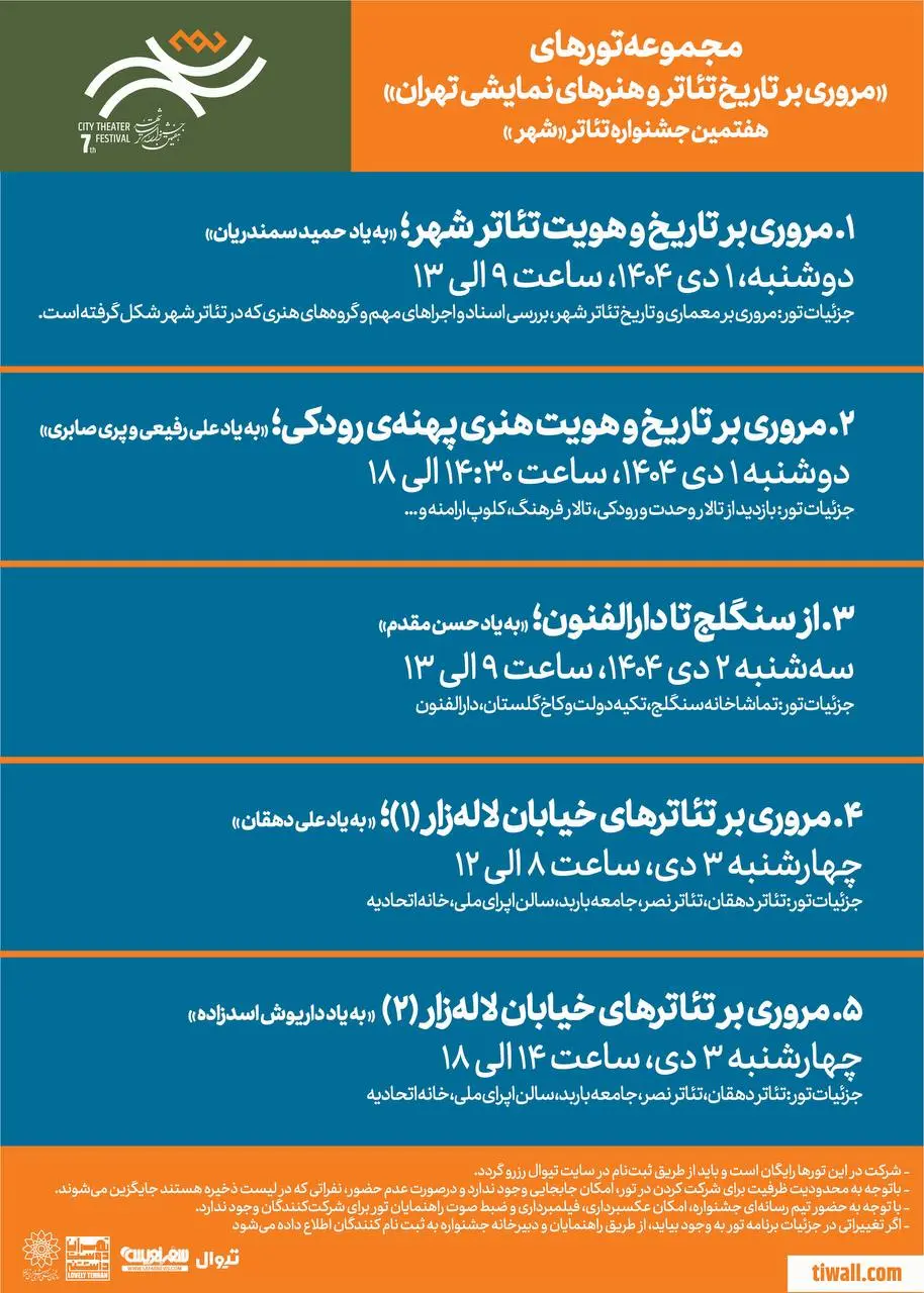 جشنواره تئاتر شهر