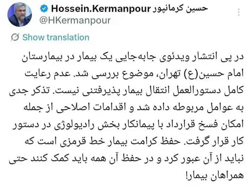 واکنش کرمان‌پور