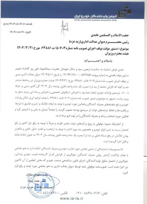 نامه انجمن واردکنندگان خودرو به پزشکیان