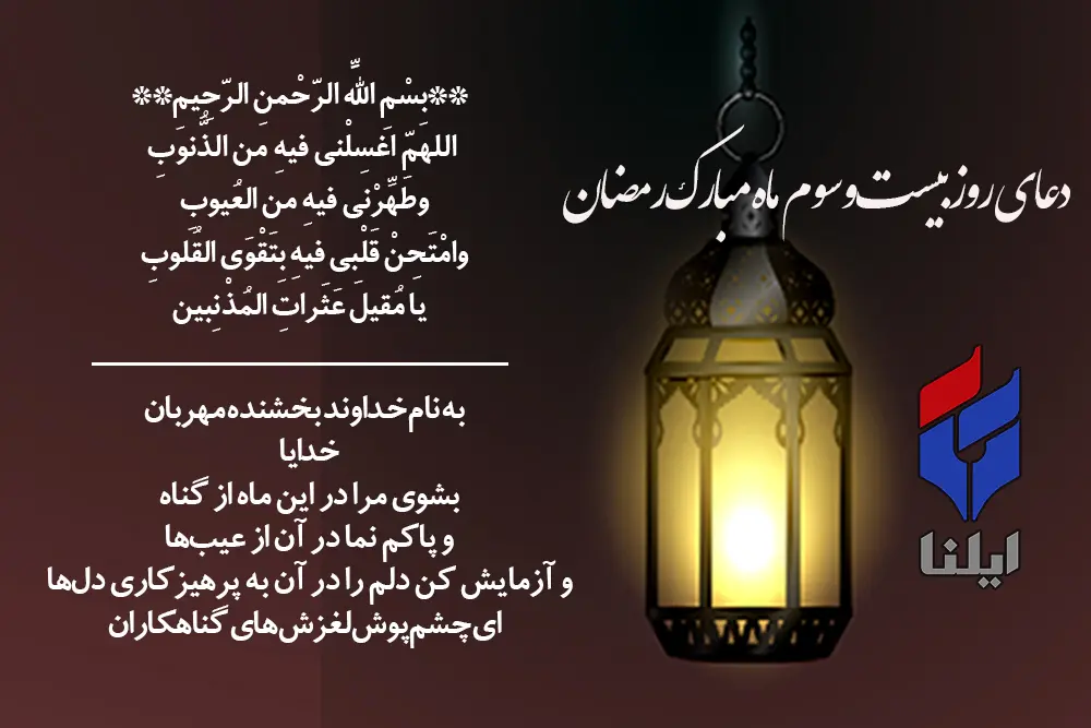 دعای روز 23 رمضان