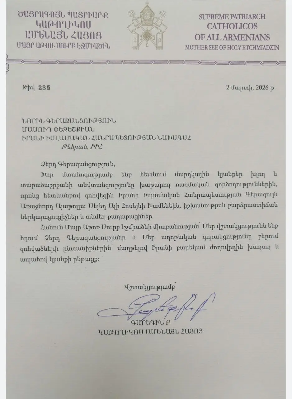 پیام تسلیت ارامنه