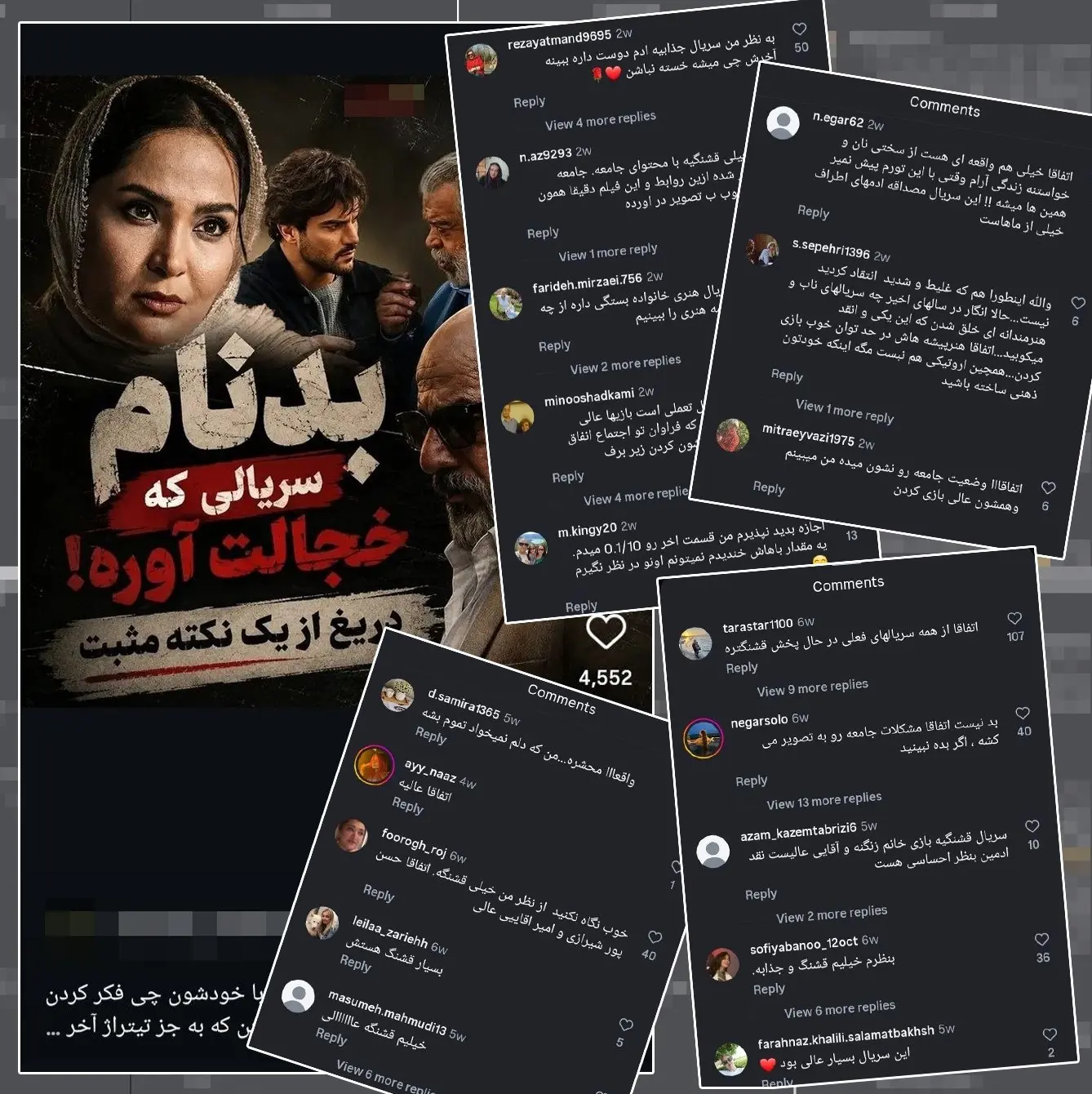 سریال بدنام