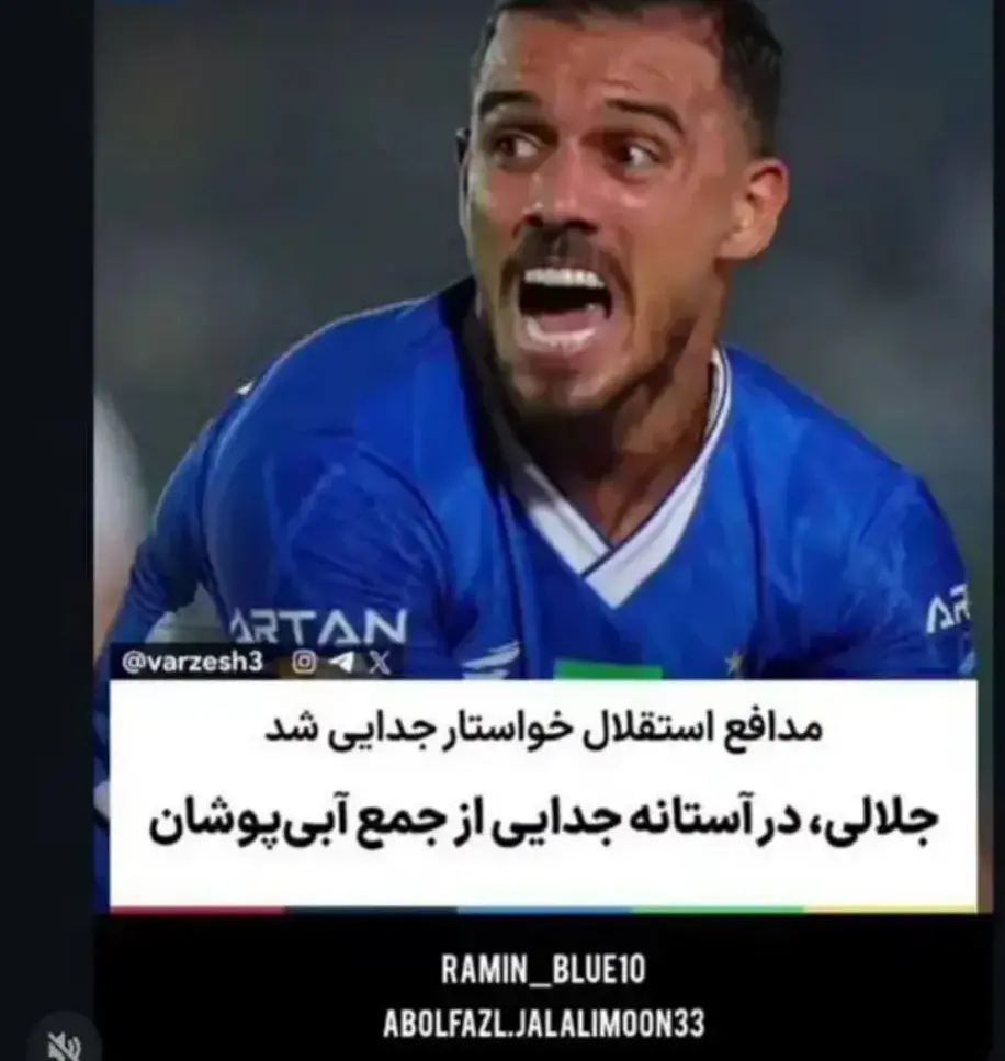 مدافع استقلال