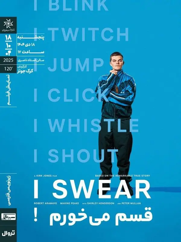 قسم می خورم 