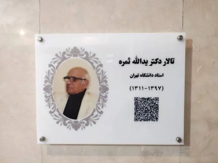 یدالله ثمره