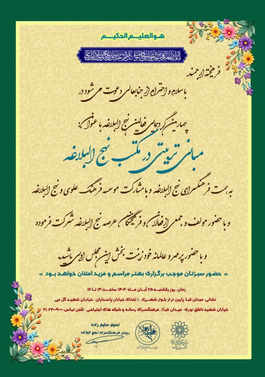 تهج البلاغه