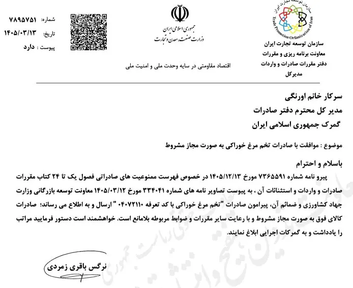 صادرات تخم مرغ