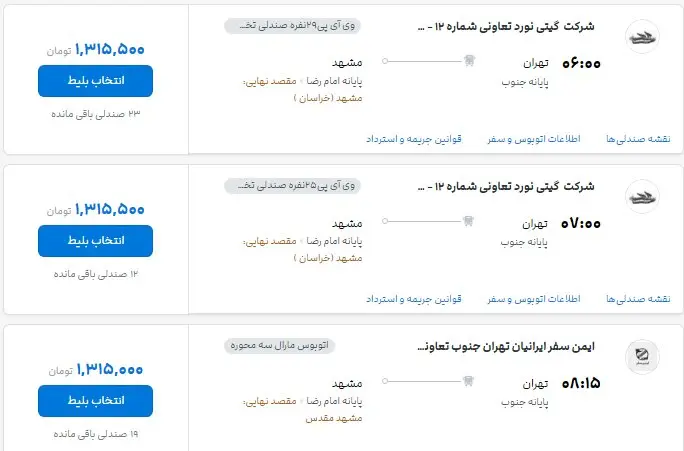 جدول بلیت اتوبوس