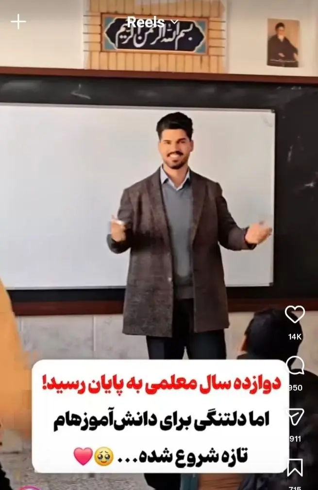 معلمان