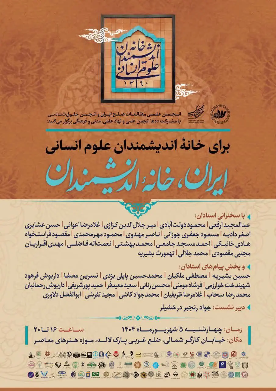 خانه اندیشمند