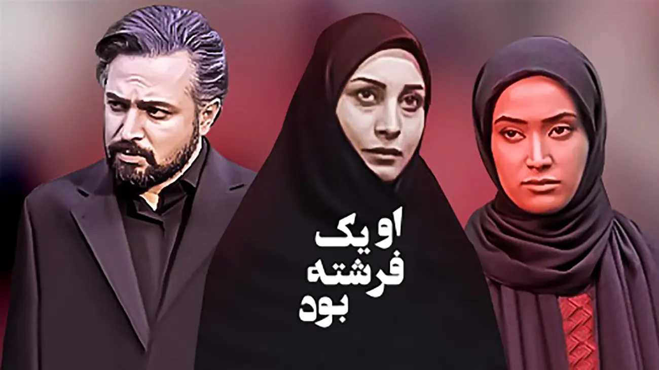 سریال او یک فرشته بود