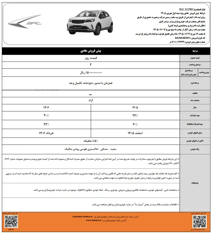 شرایط پیش فروش نیمه اول شهریور ماه 1405-04 