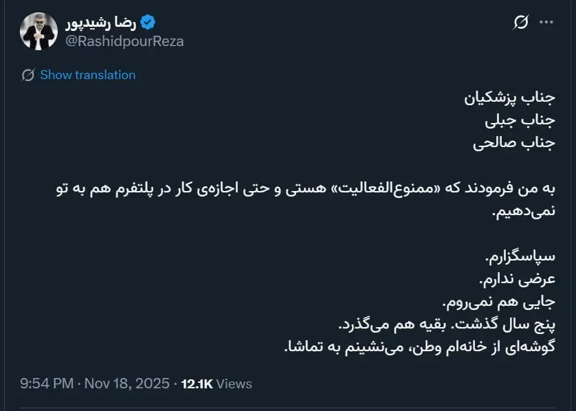 رضا رشیدپور