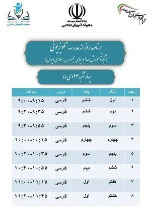 برنامه تلویزیون