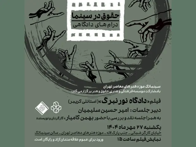 فیلم دادگاه نورنبرگ