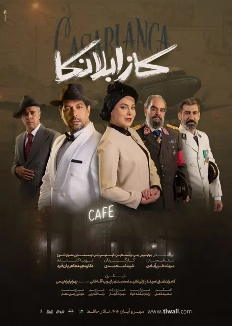 نمایش کازابلانکا