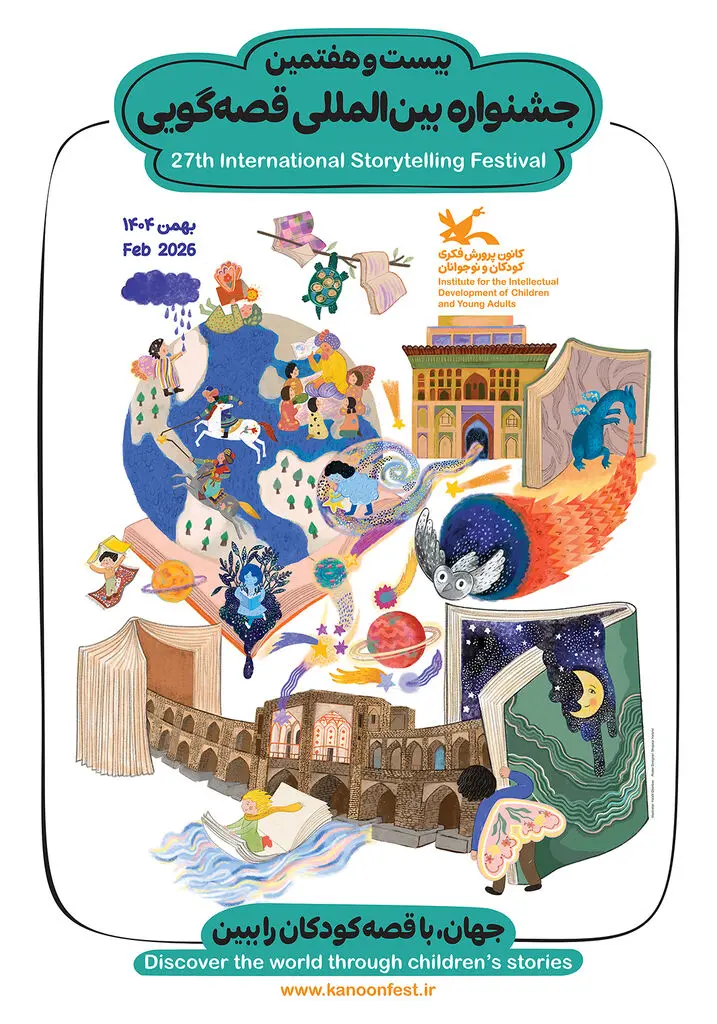 جشنواره قصه گویی