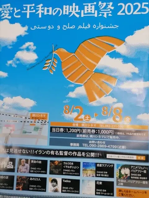 جشنواره فیلم صلح و دوستی