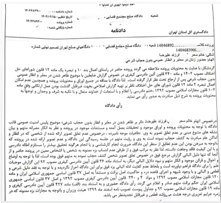 رای دادگاه 1