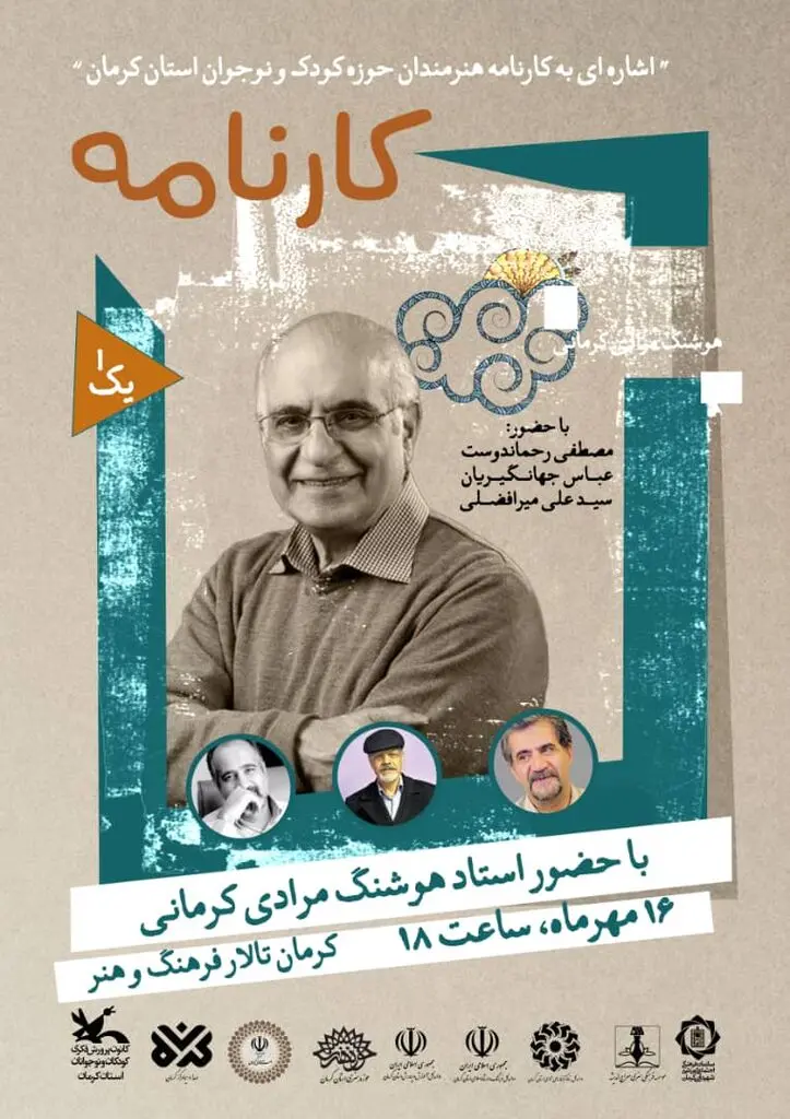 هوشنگ مرادی کرمانی