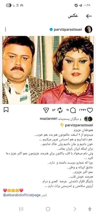 پرویز پرستویی درباره عبدی