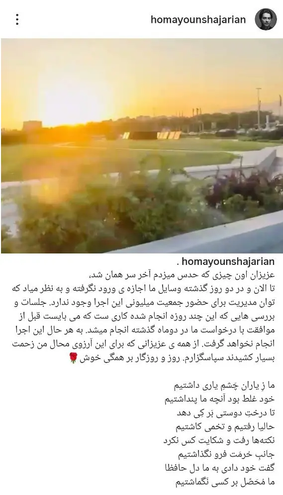 همایون شجریان