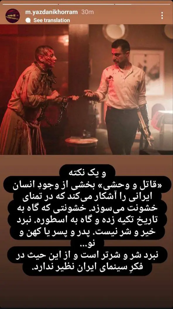 استوری قاتل و وحشی 2