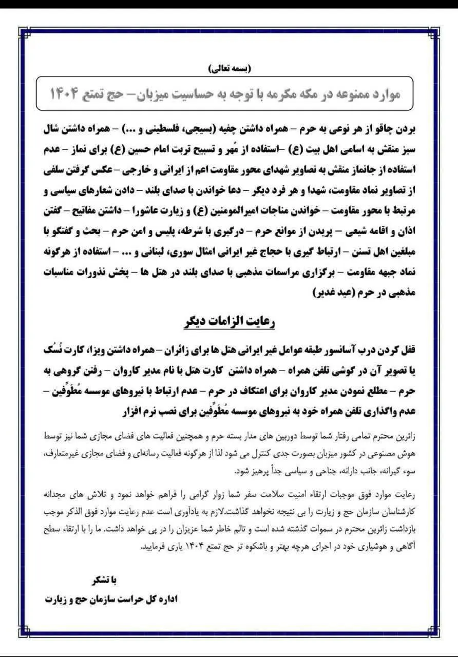 وارد ممنوعه