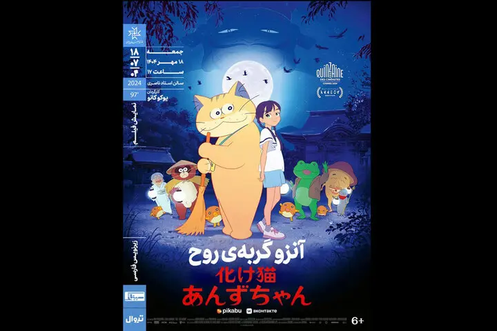 آنزو گربه ی روح