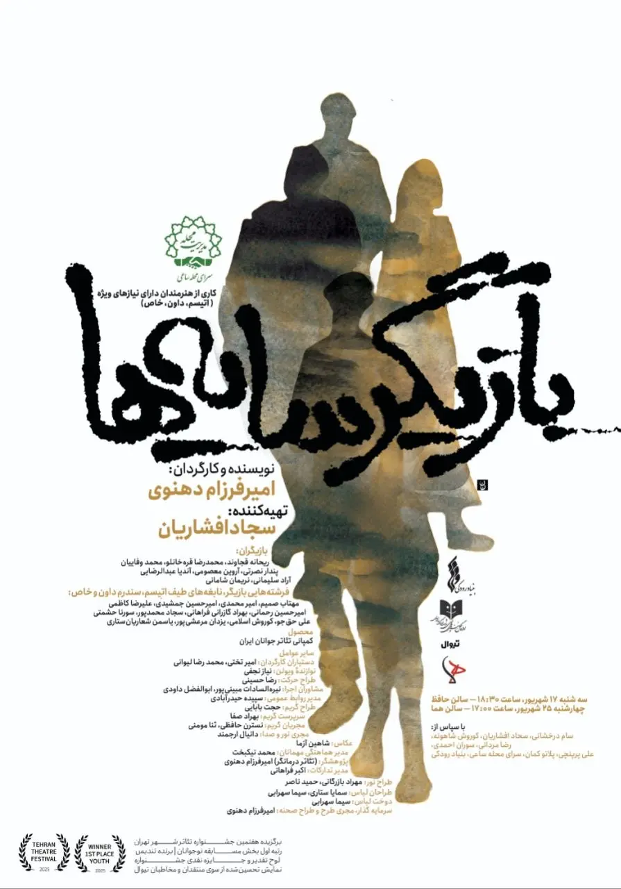 بازیگز سایه ها