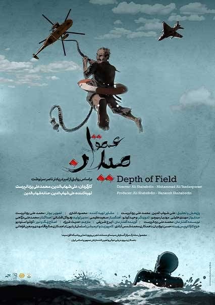 مستند عمق میدان