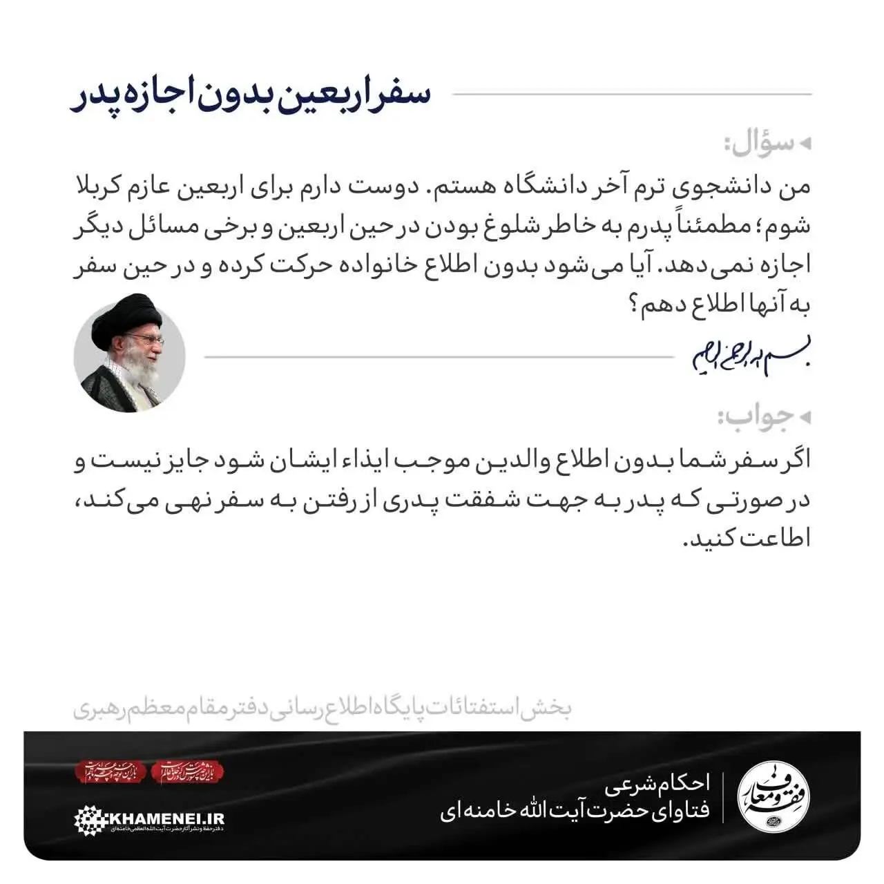 رهبر انقلاب