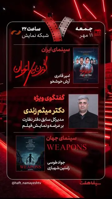 برنامه هفت