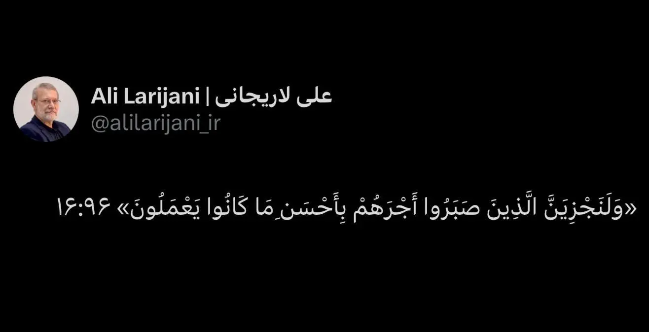 تویت لاریجانی