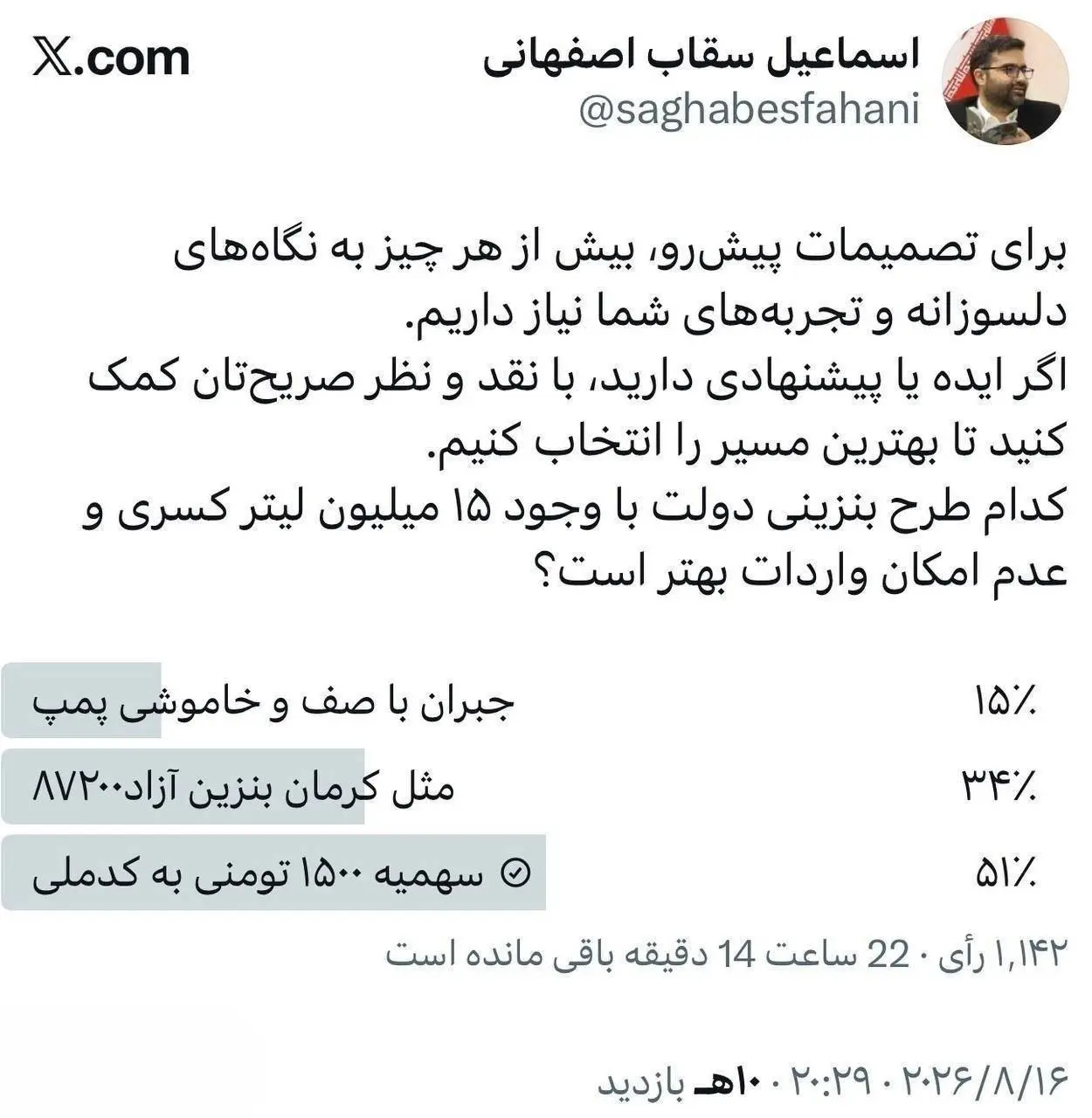 توییت-سقاب-اصفهانی