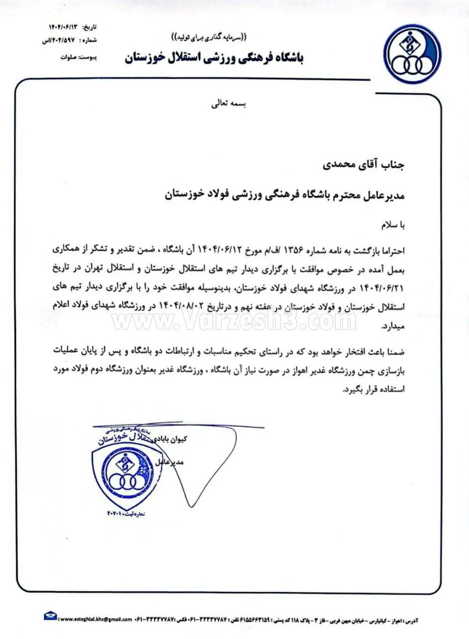 نامه استقلال خوزستان