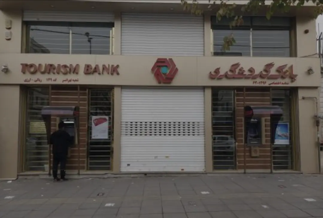 بانک گردشگری